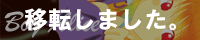 �ړ]���GO!